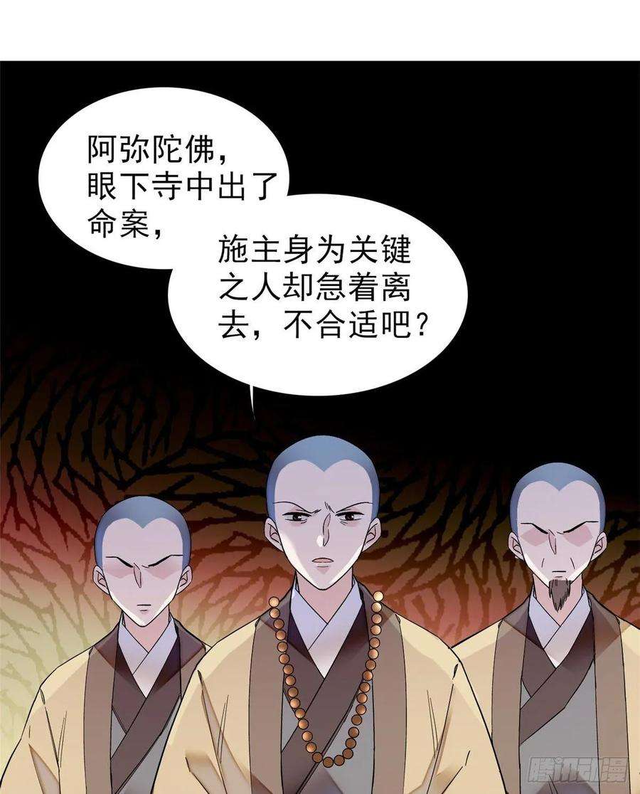 似锦62话 指认