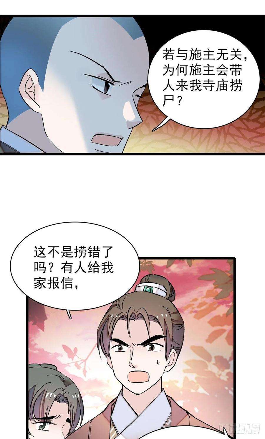 似锦62话 指认