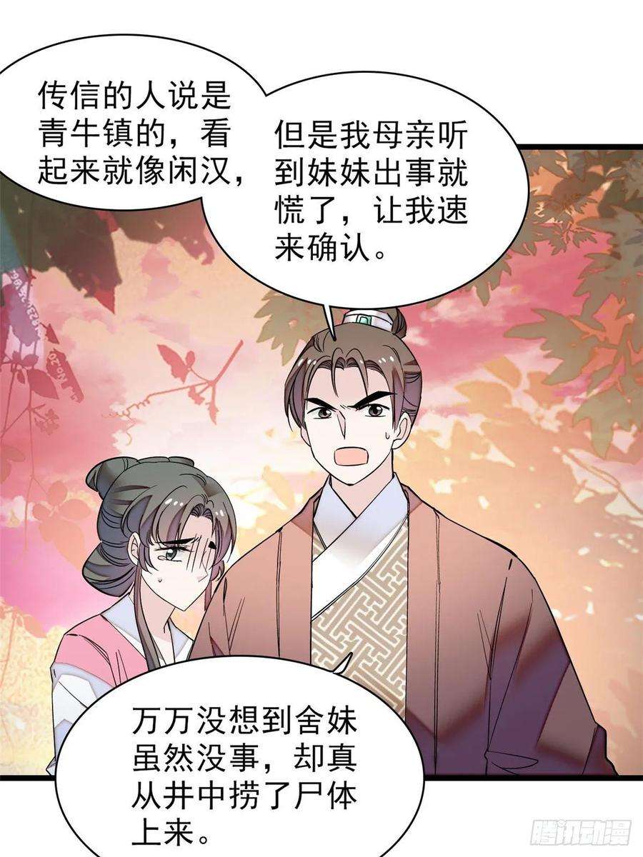 似锦62话 指认