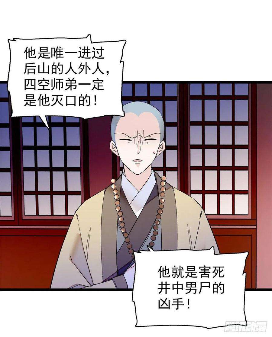 似锦63话 凶手是谁？