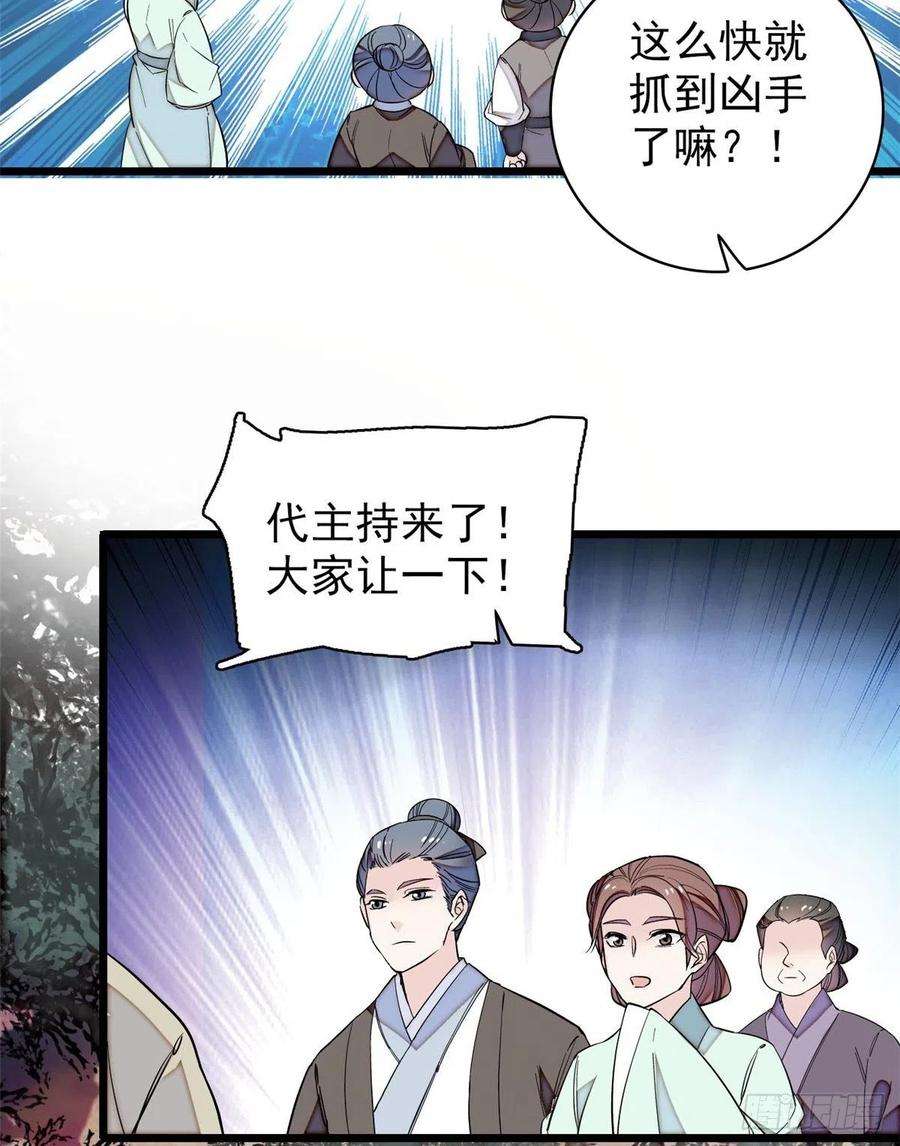 似锦63话 凶手是谁？