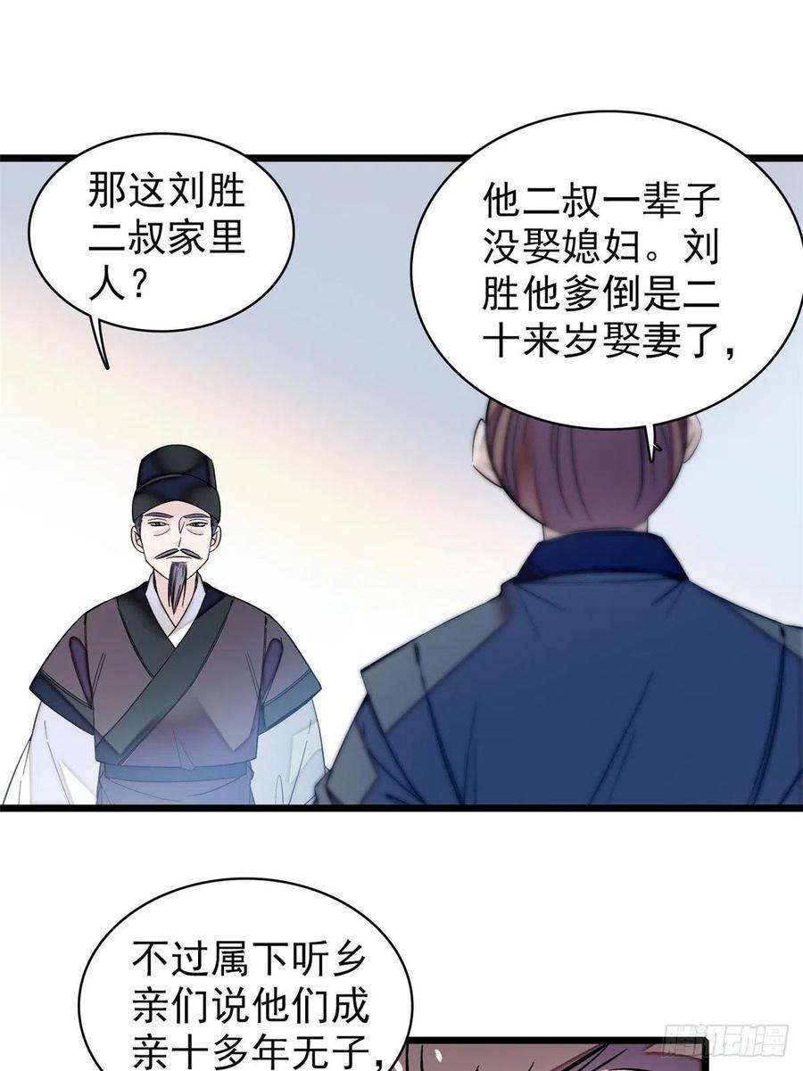 似锦63话 凶手是谁？