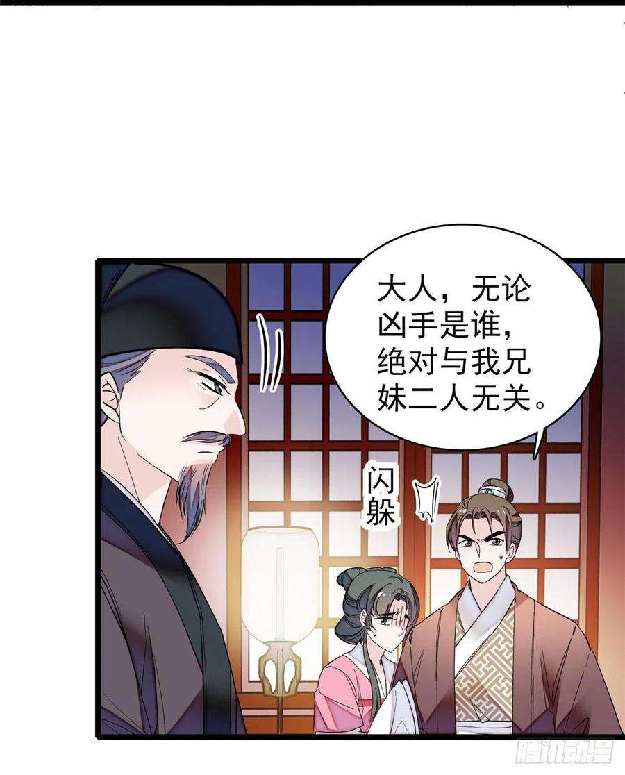 似锦63话 凶手是谁？
