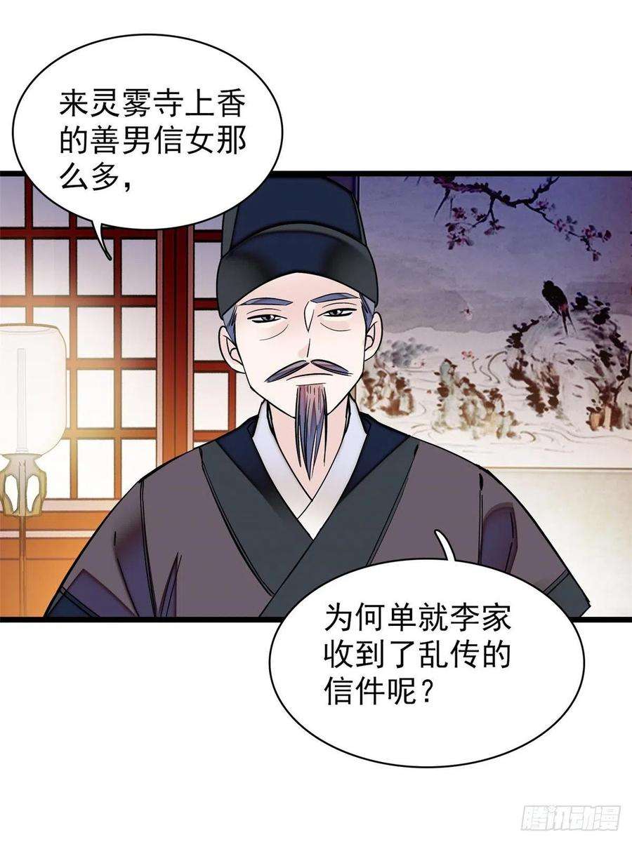 似锦63话 凶手是谁？