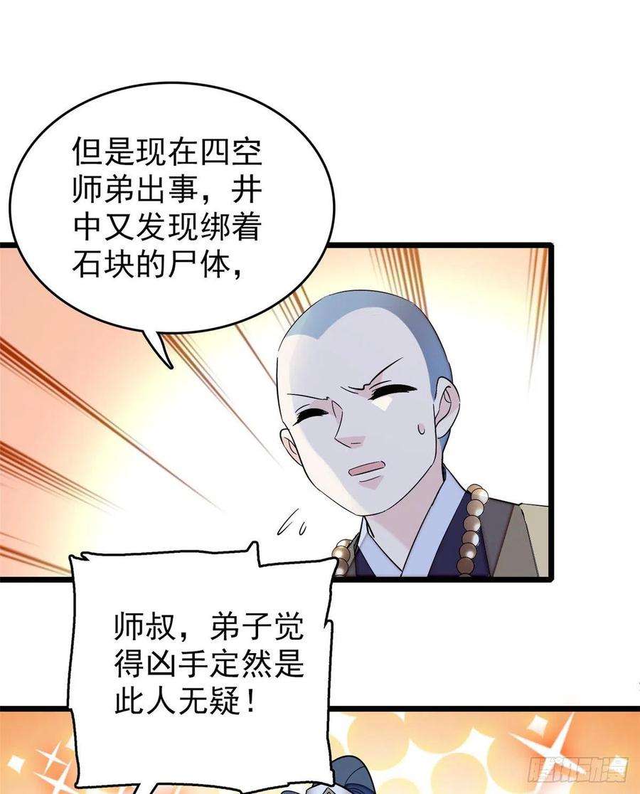 似锦63话 凶手是谁？