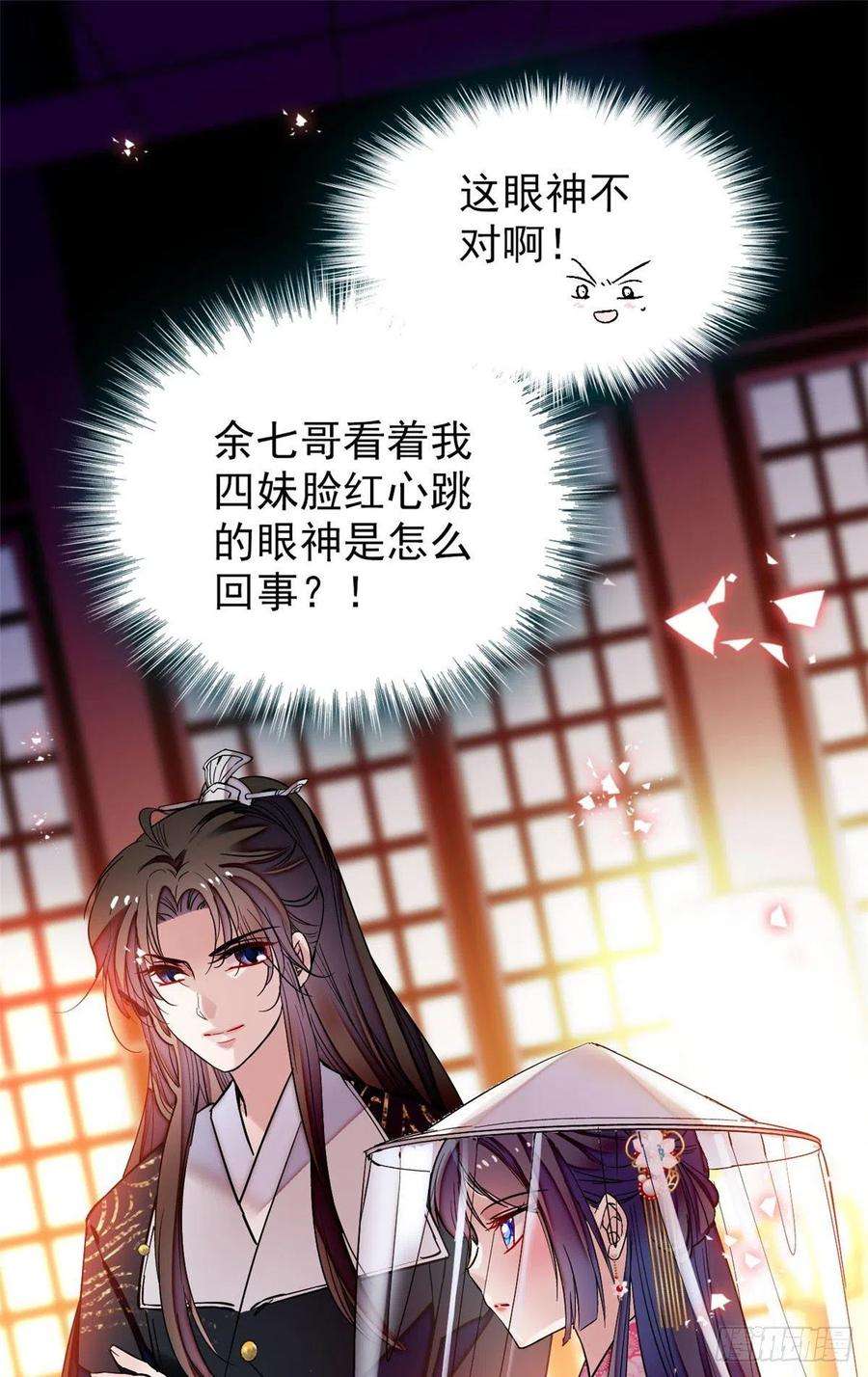 似锦67话 余七哥和我四妹怪怪的