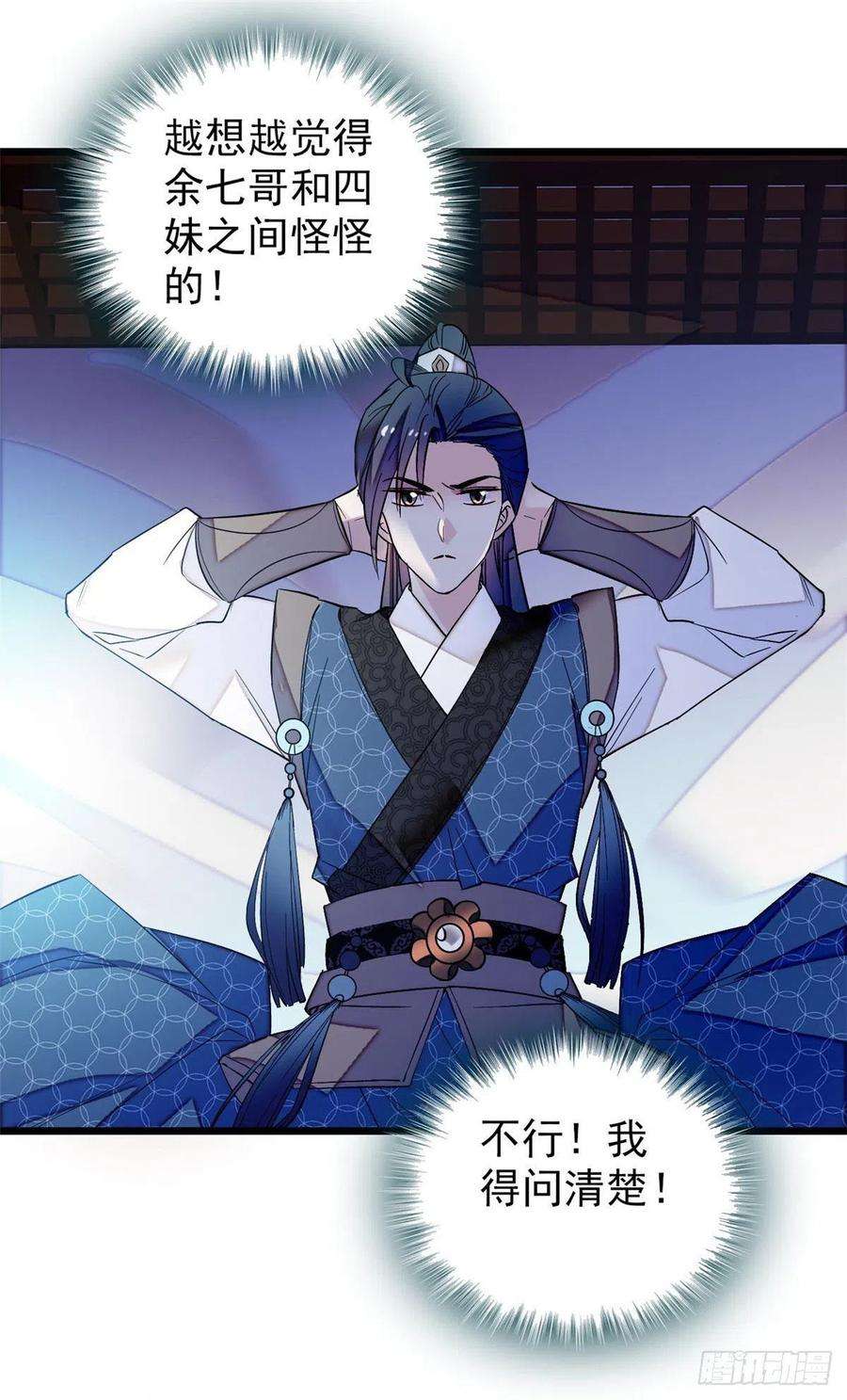 似锦67话 余七哥和我四妹怪怪的