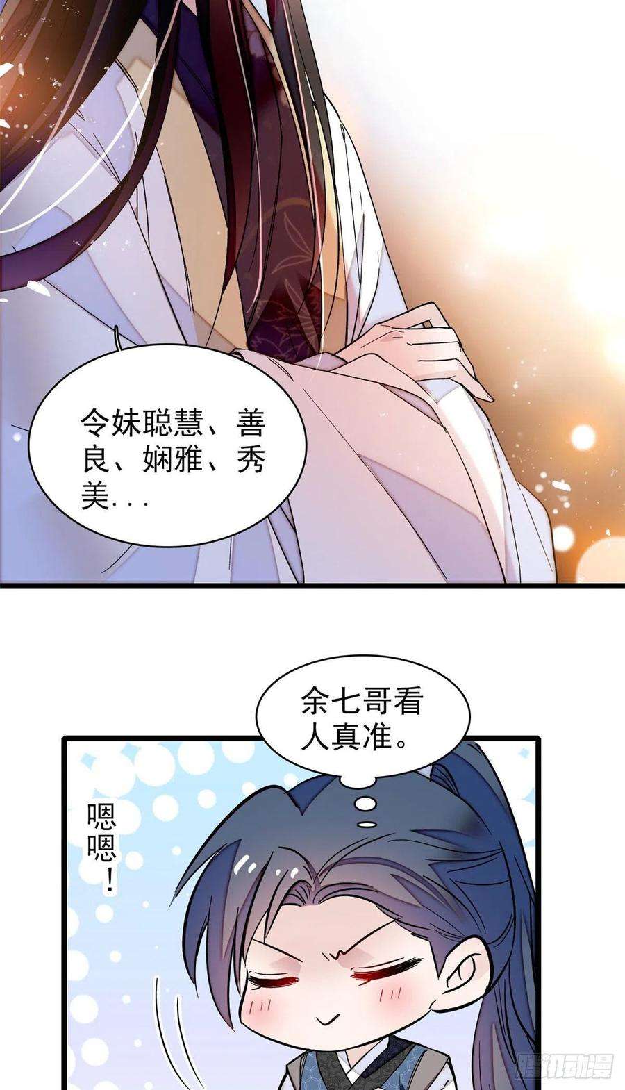 似锦67话 余七哥和我四妹怪怪的