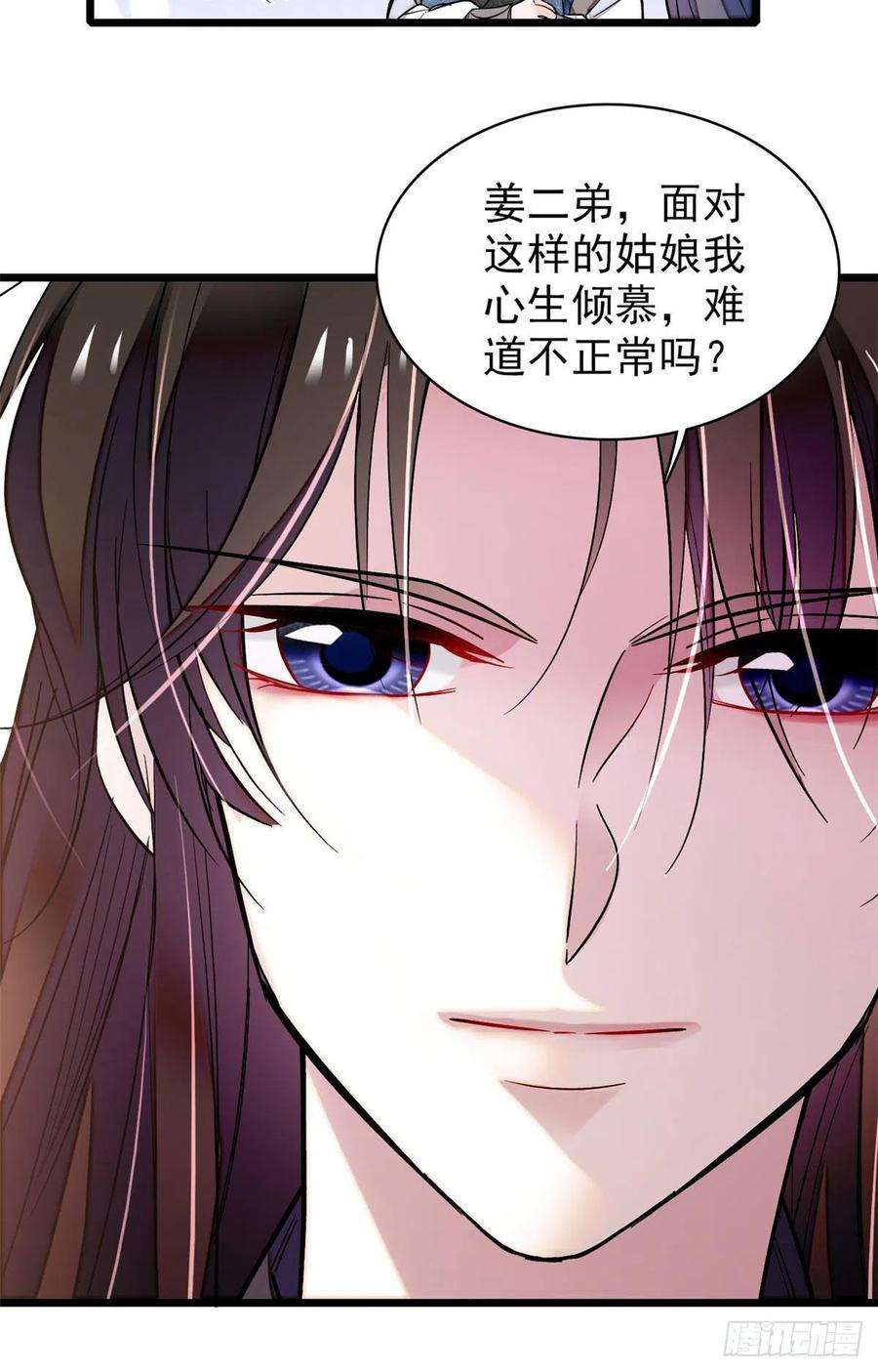 似锦67话 余七哥和我四妹怪怪的
