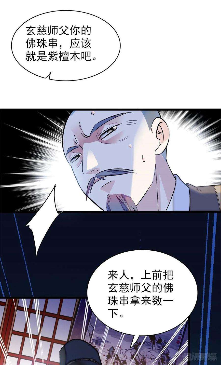 似锦67话 余七哥和我四妹怪怪的