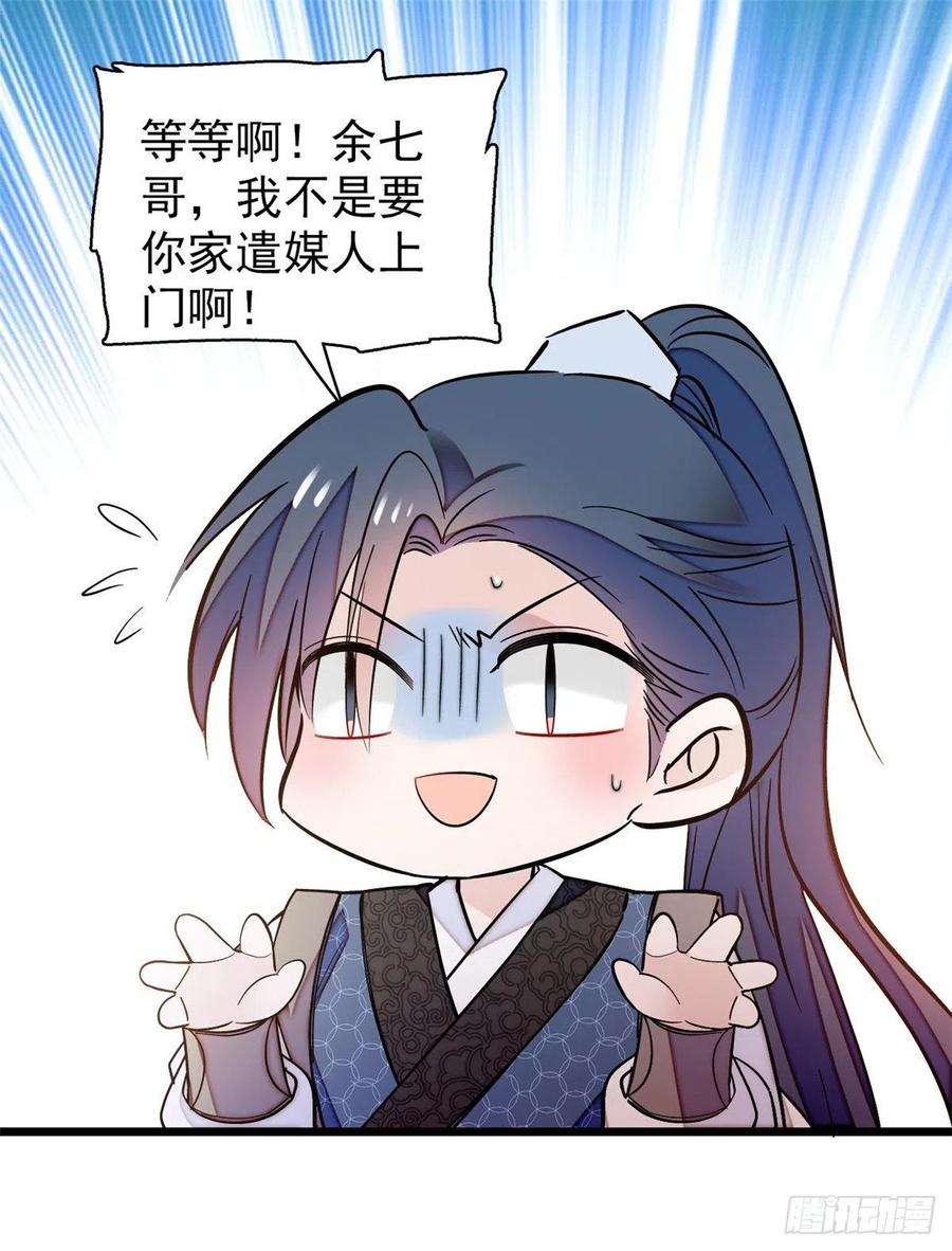 似锦68话 余七不会让大舅哥失望