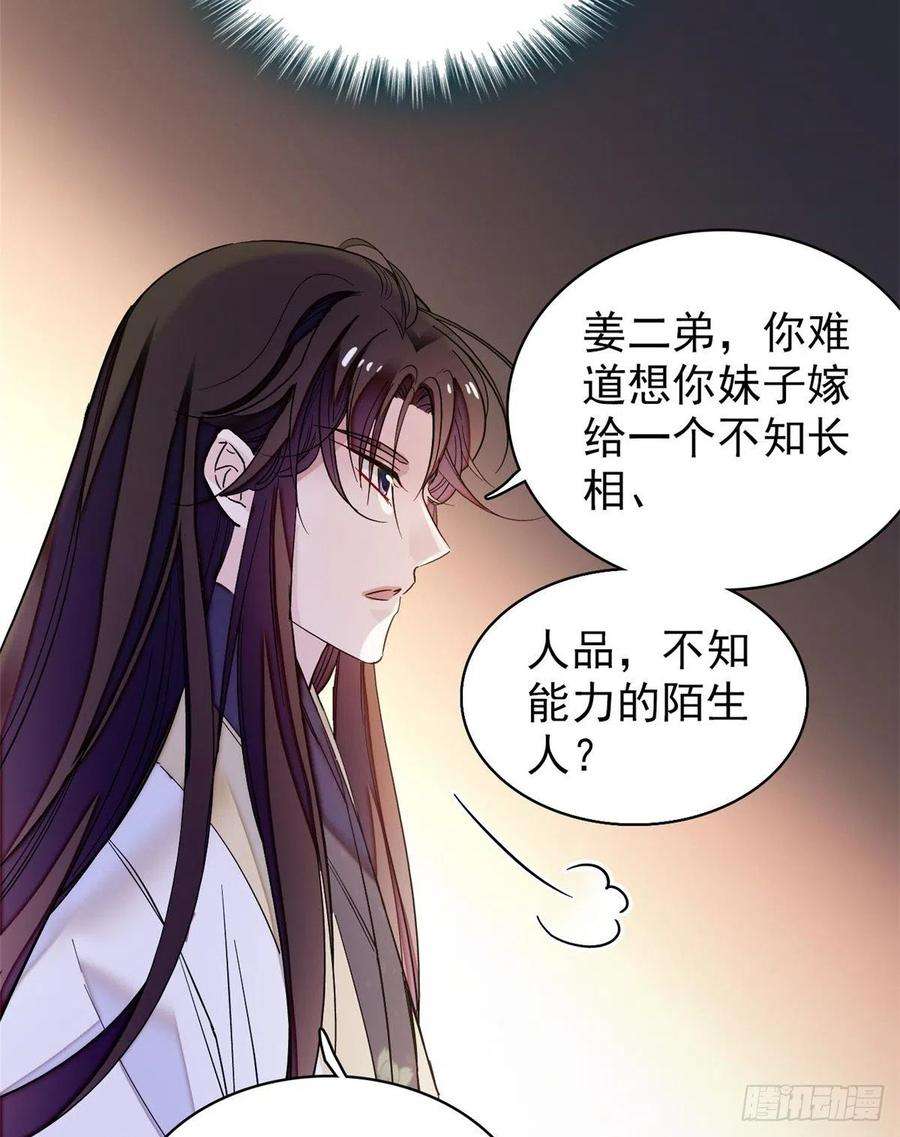 似锦68话 余七不会让大舅哥失望