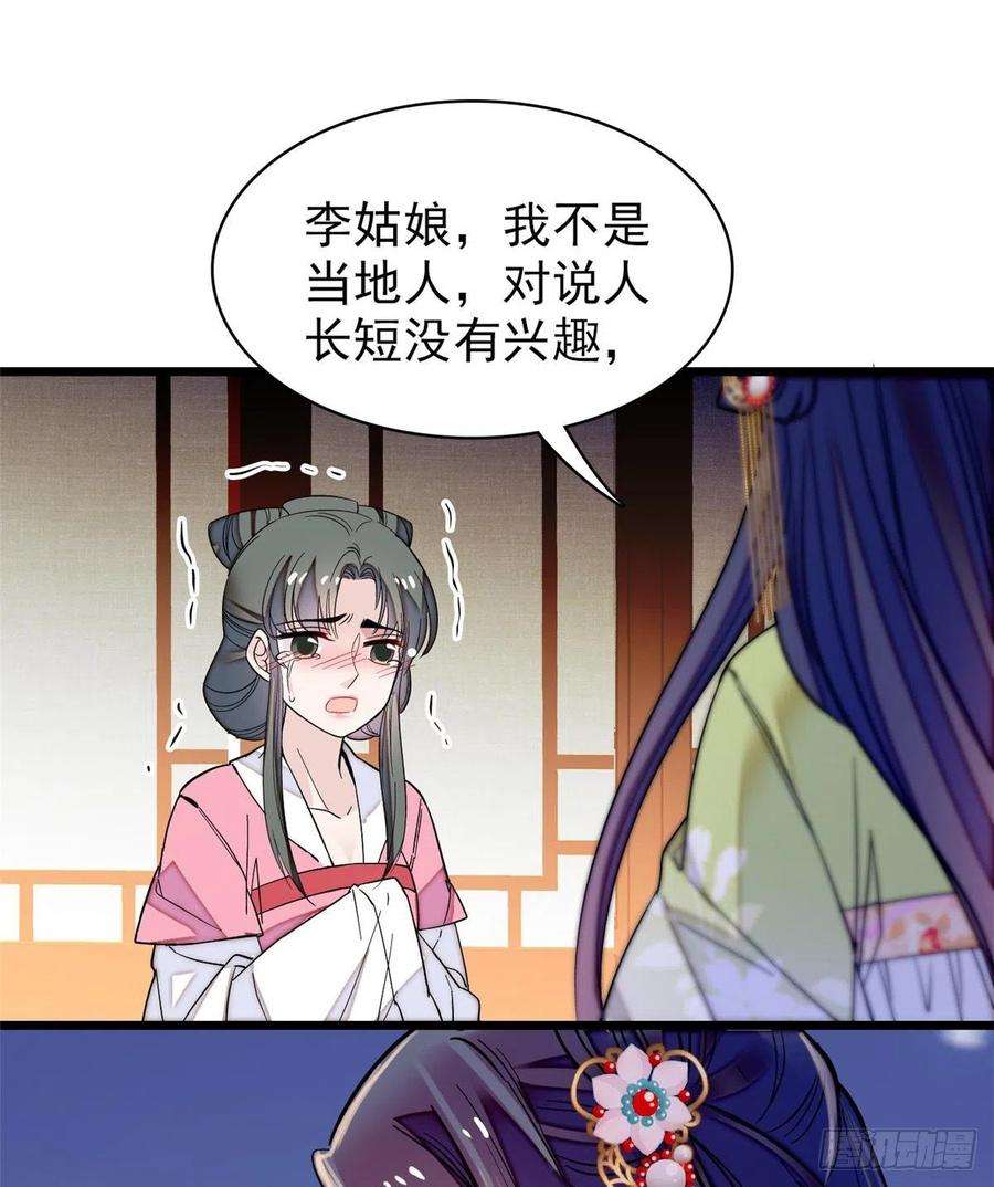 似锦68话 余七不会让大舅哥失望