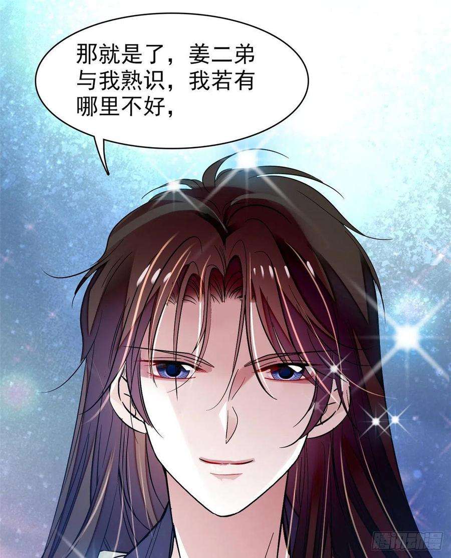 似锦68话 余七不会让大舅哥失望