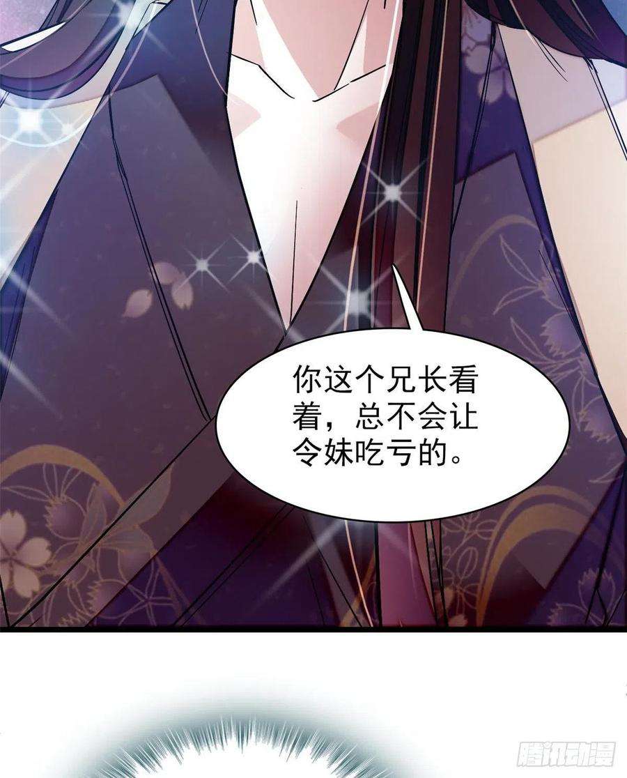 似锦68话 余七不会让大舅哥失望