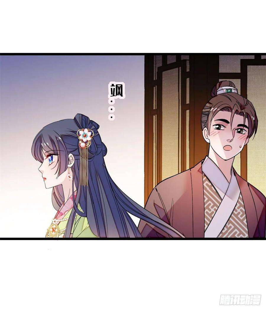 似锦69话 打姜似的主意？找死