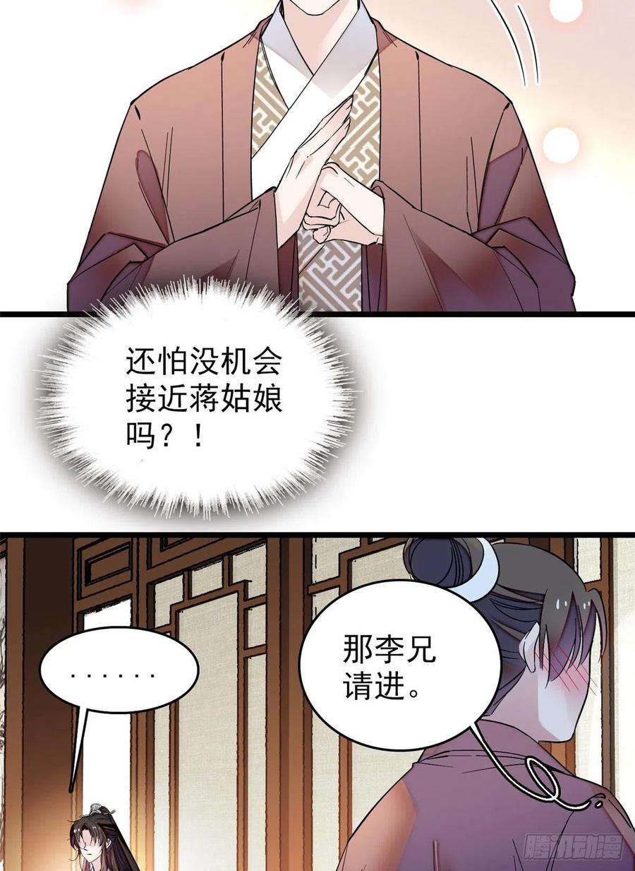 似锦69话 打姜似的主意？找死