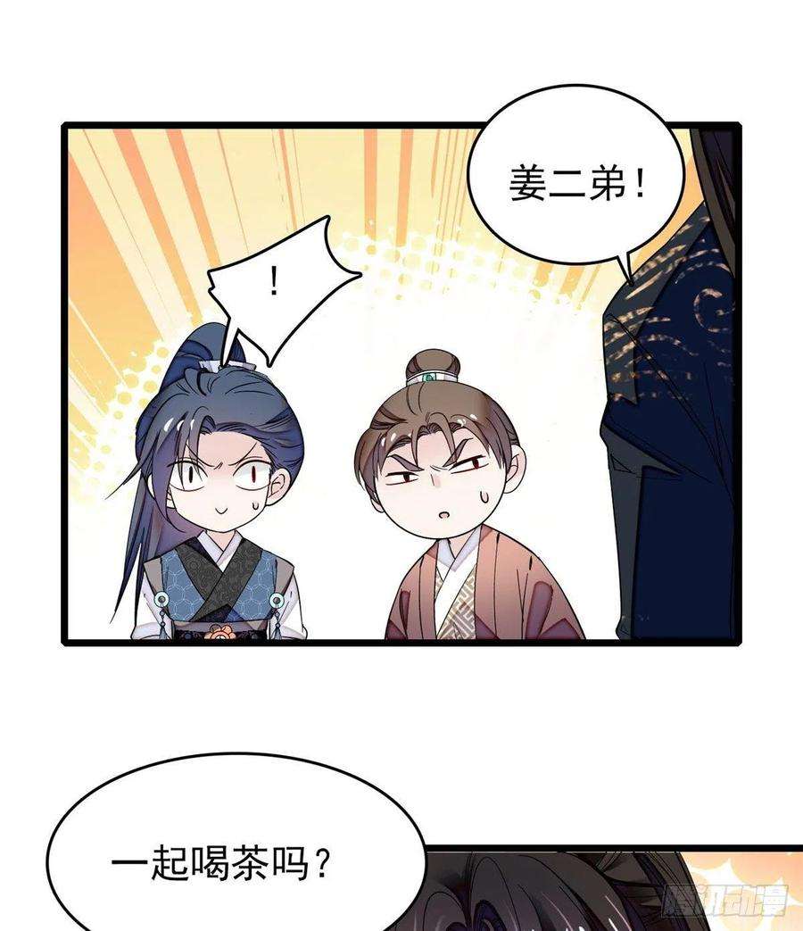 似锦69话 打姜似的主意？找死