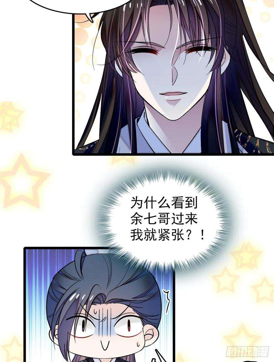 似锦69话 打姜似的主意？找死