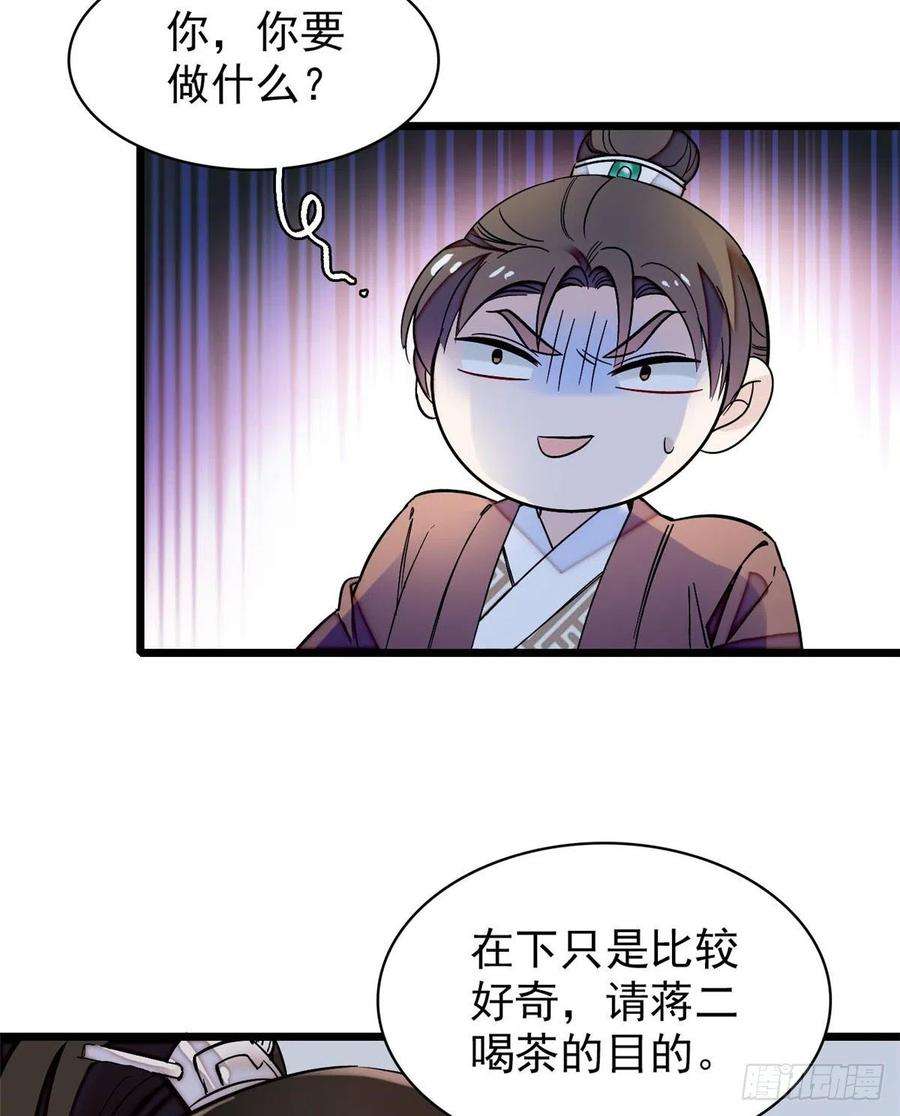 似锦69话 打姜似的主意？找死
