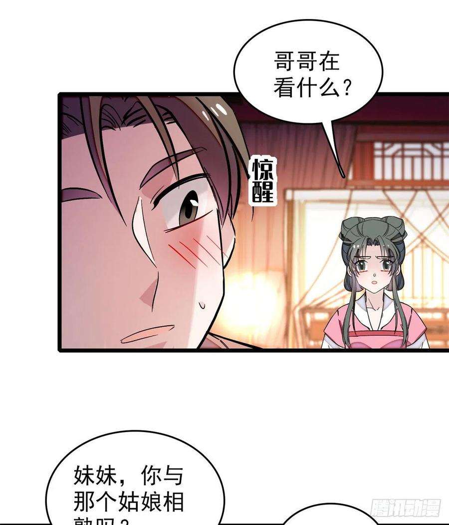 似锦69话 打姜似的主意？找死