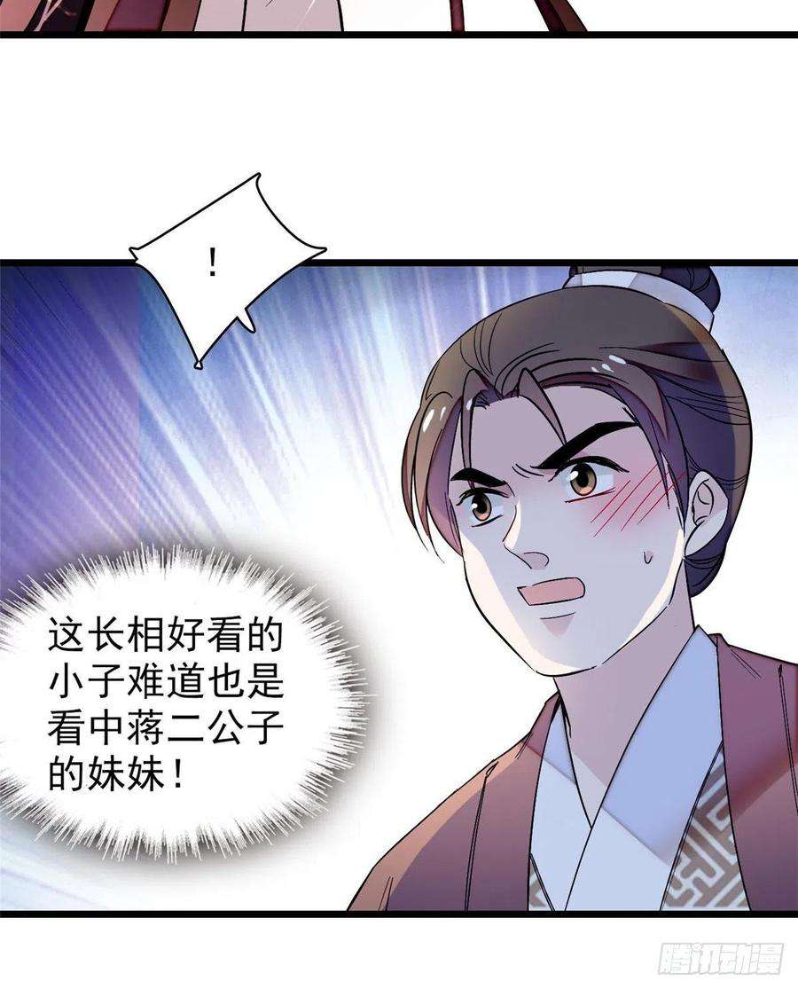 似锦69话 打姜似的主意？找死
