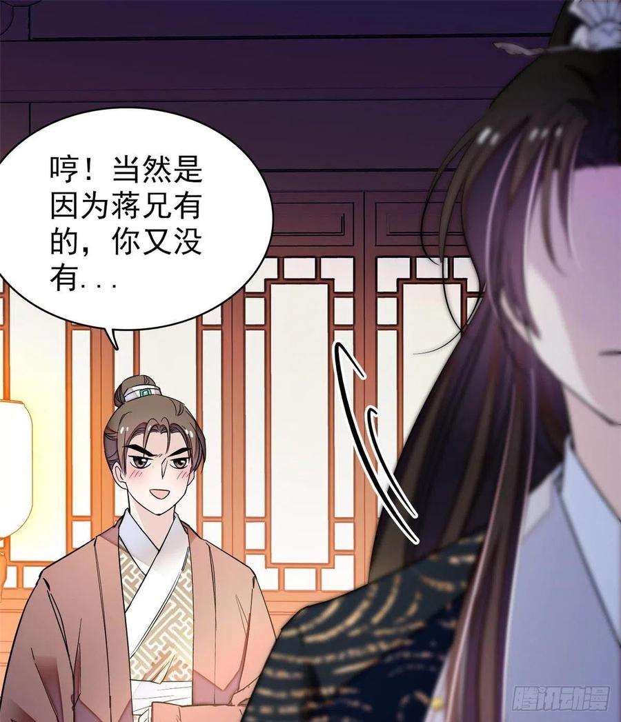 似锦69话 打姜似的主意？找死