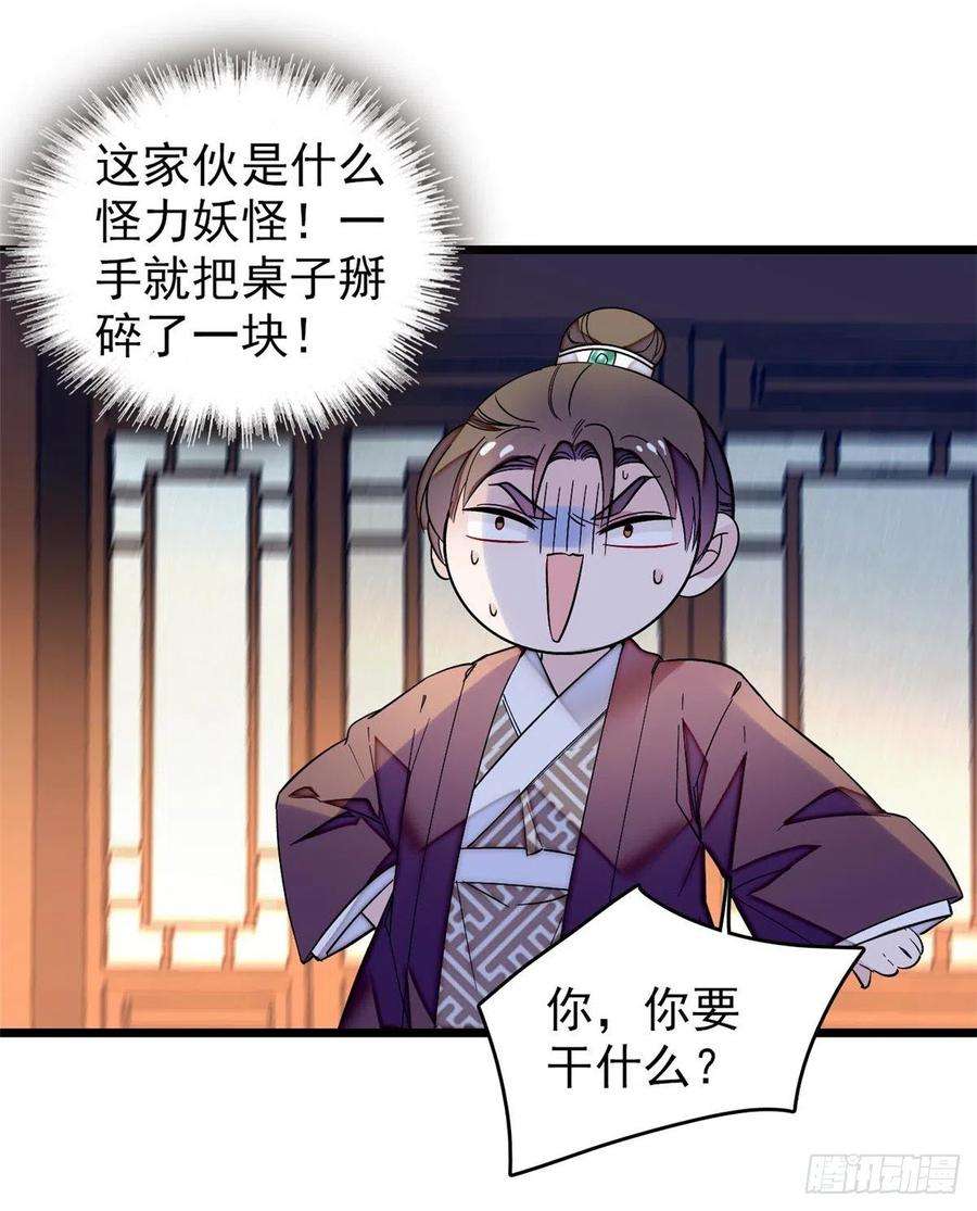似锦69话 打姜似的主意？找死