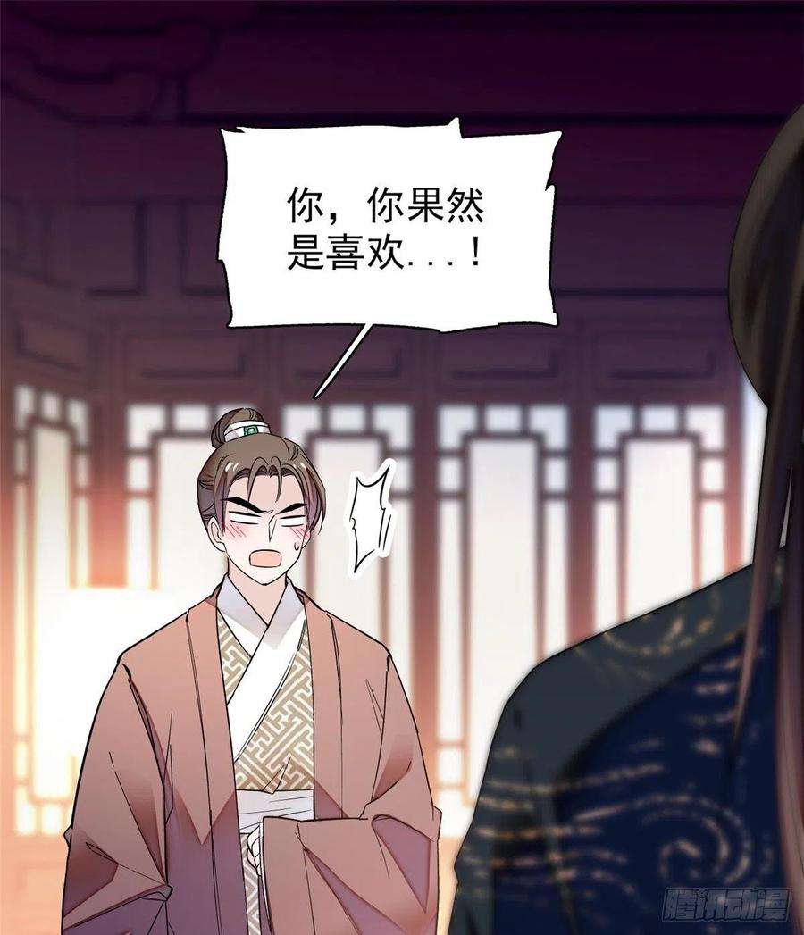 似锦69话 打姜似的主意？找死