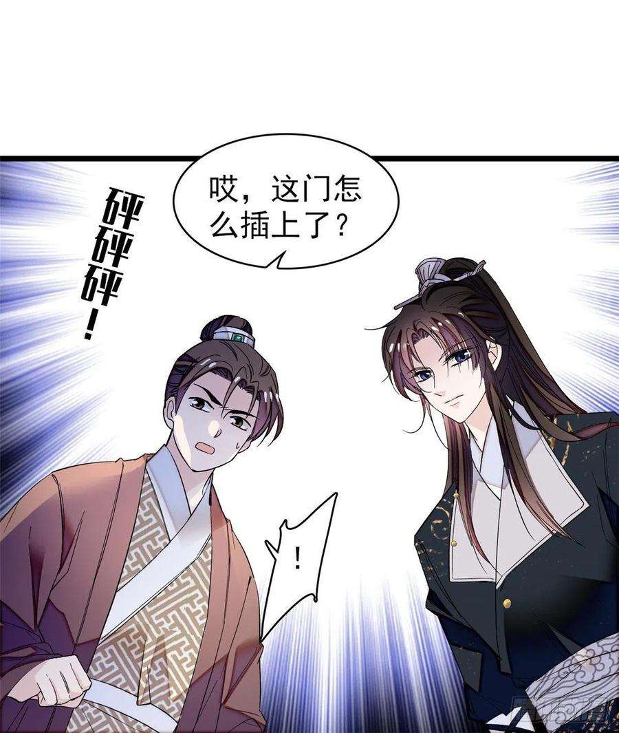 似锦69话 打姜似的主意？找死