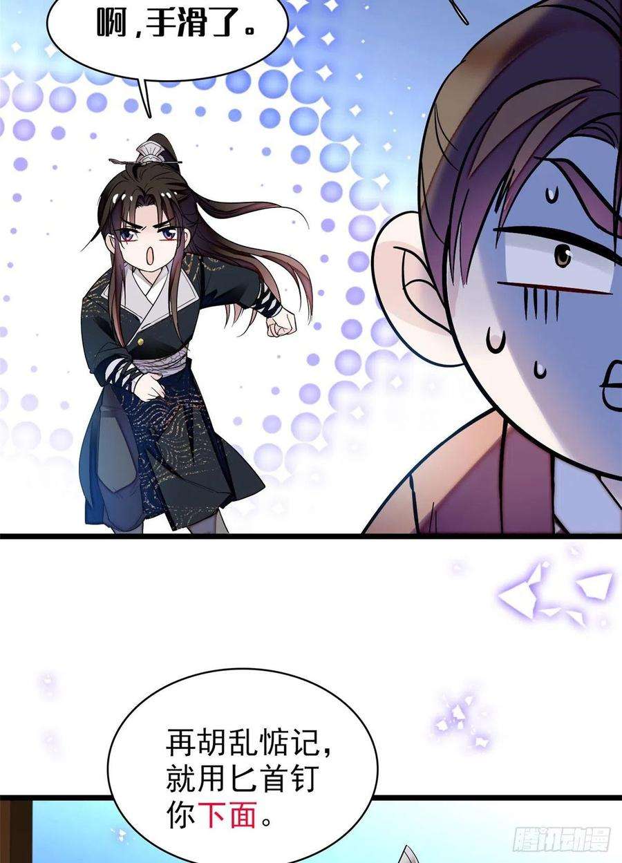 似锦69话 打姜似的主意？找死