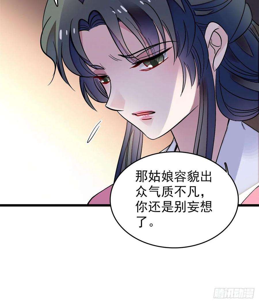 似锦69话 打姜似的主意？找死