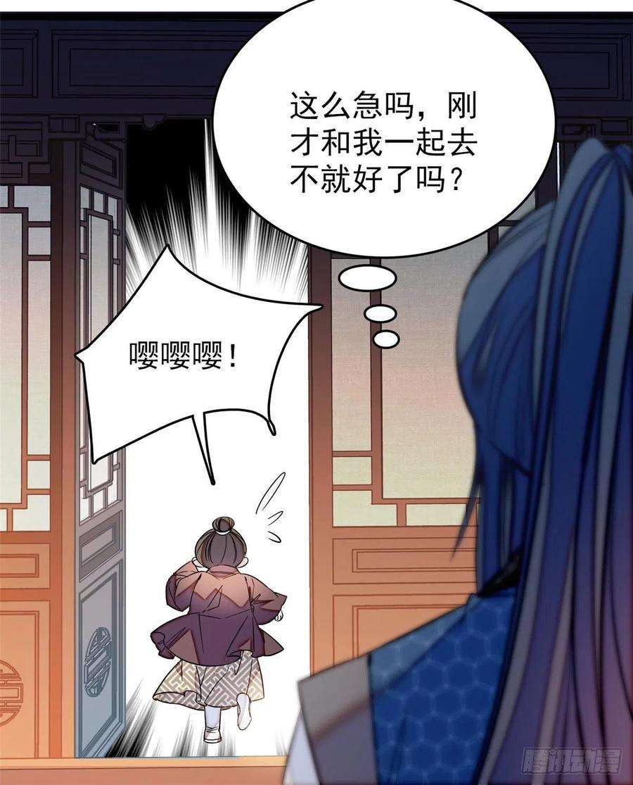 似锦69话 打姜似的主意？找死