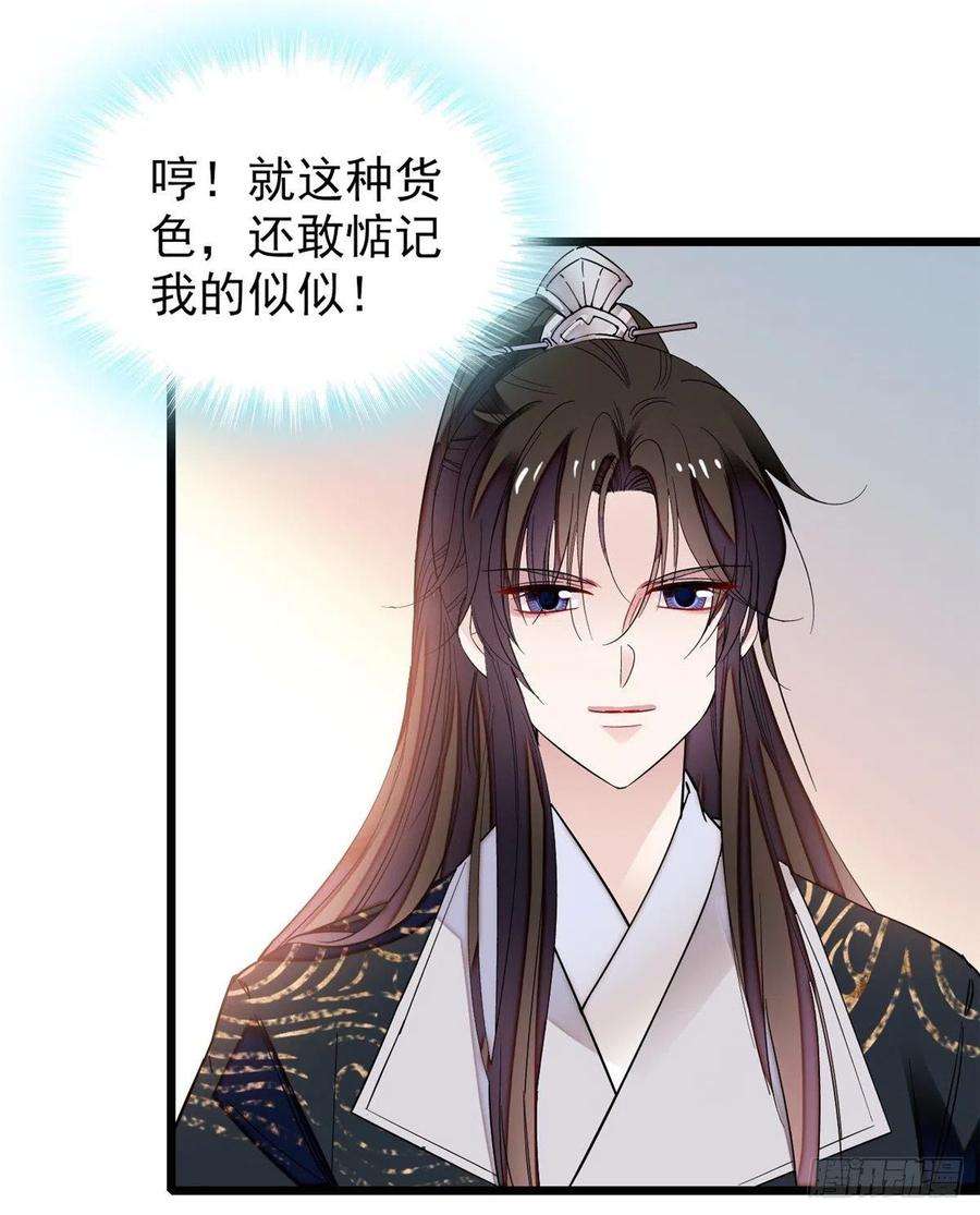 似锦69话 打姜似的主意？找死