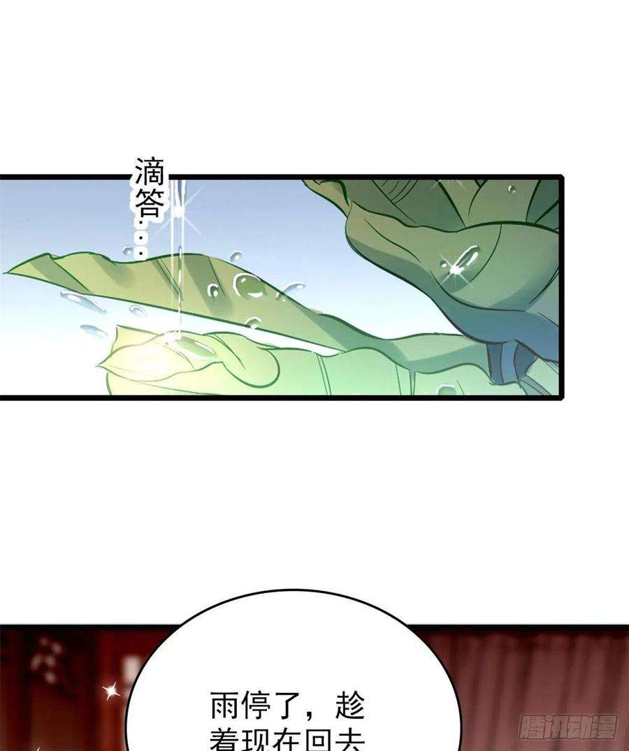 似锦69话 打姜似的主意？找死