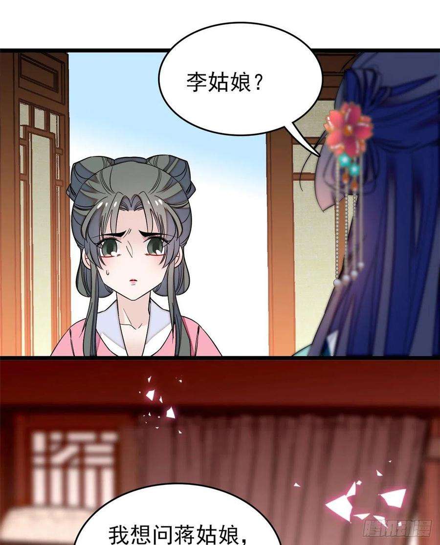 似锦69话 打姜似的主意？找死