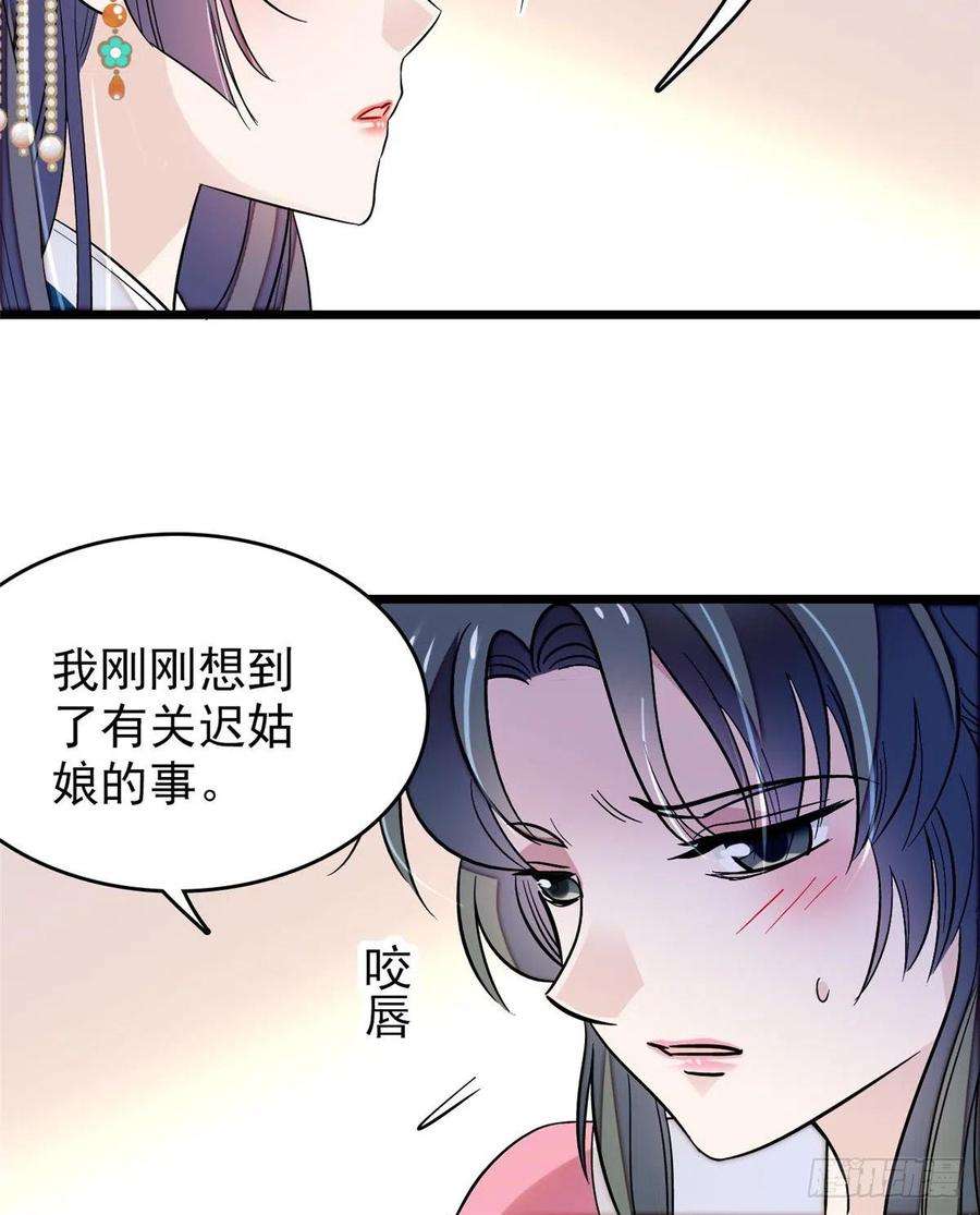 似锦69话 打姜似的主意？找死