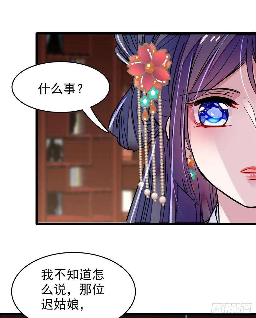 似锦69话 打姜似的主意？找死