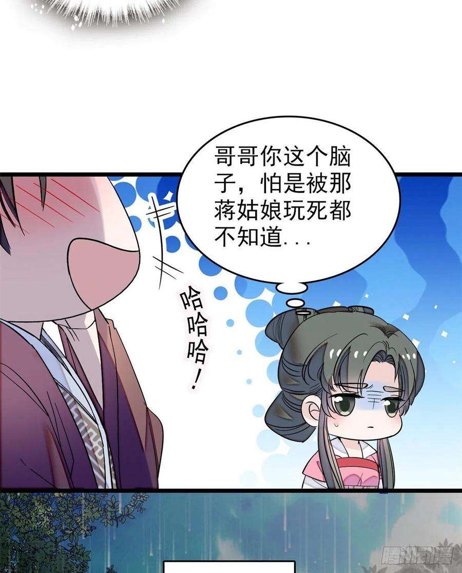 似锦69话 打姜似的主意？找死