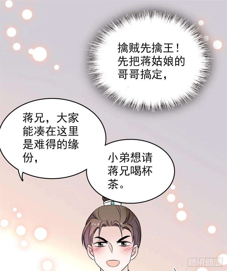 似锦69话 打姜似的主意？找死