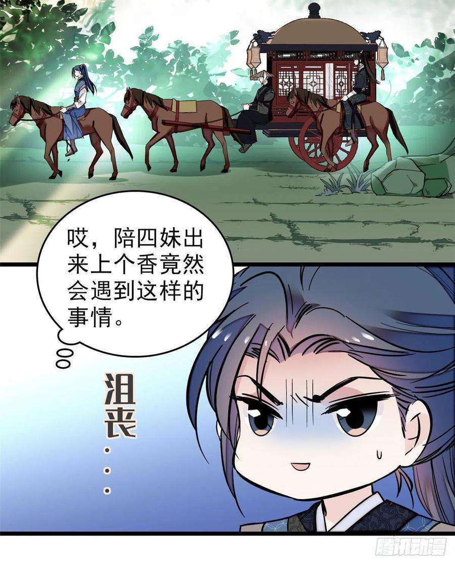 似锦70话 带上我吧