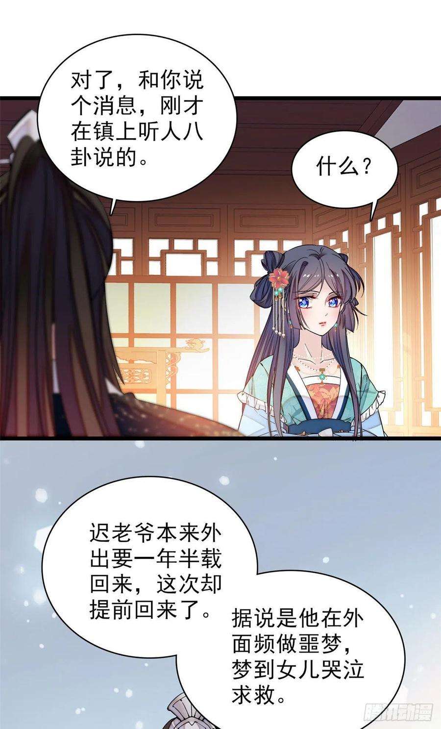 似锦70话 带上我吧