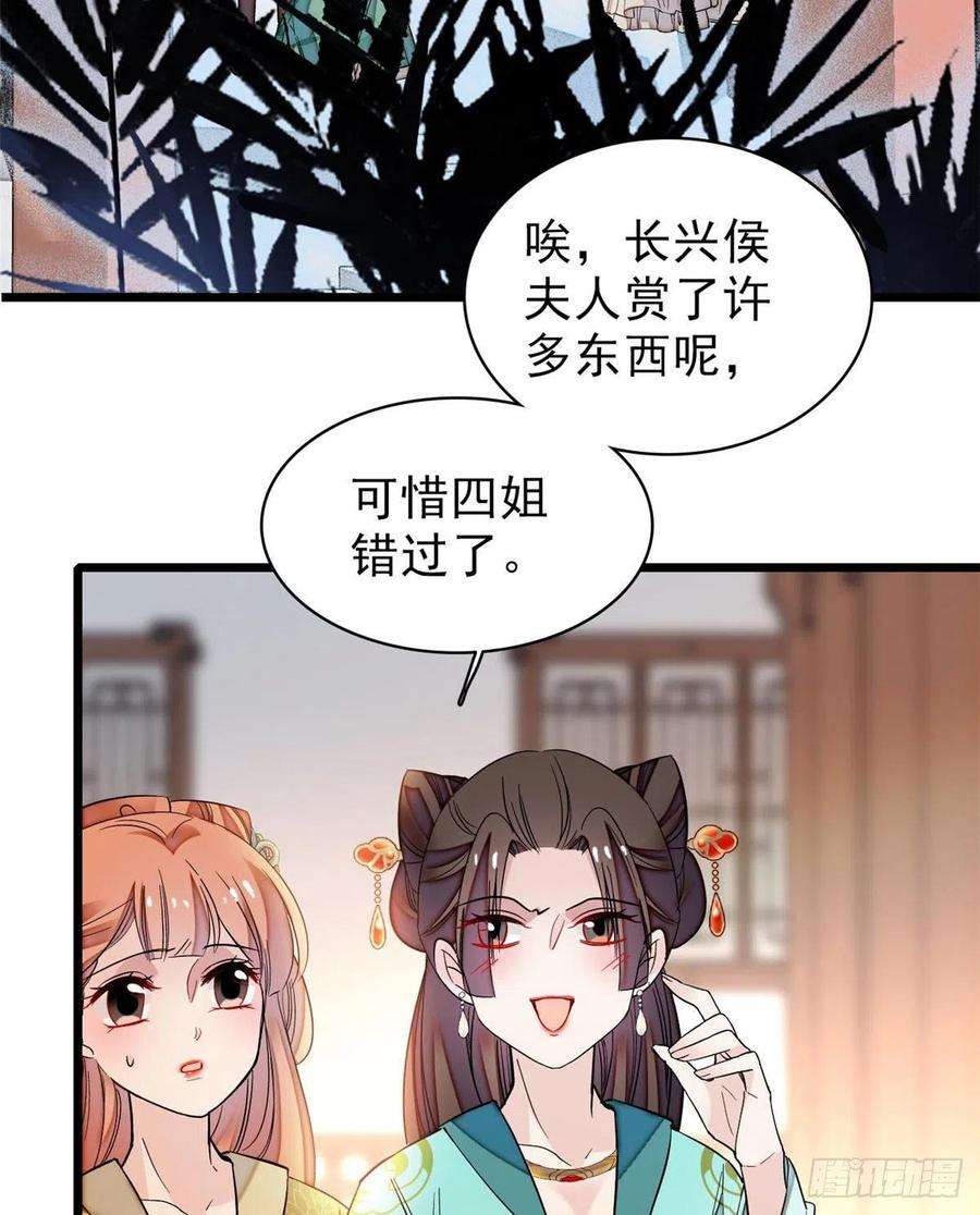 似锦72话天凉了，让长兴侯伏法吧