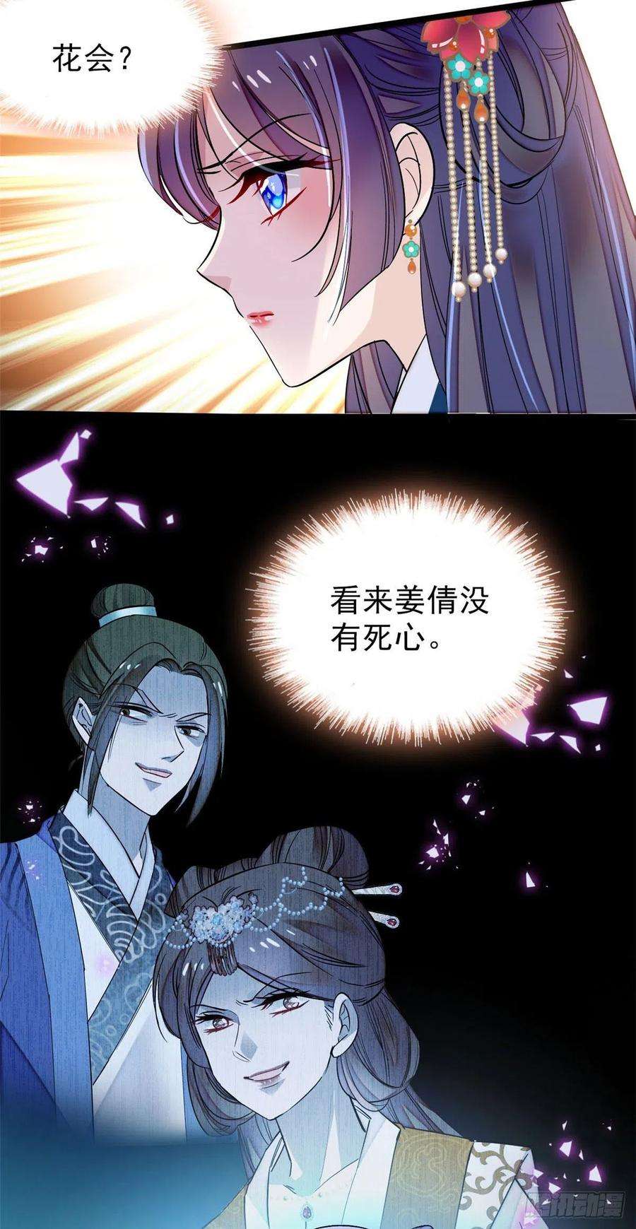 似锦72话天凉了，让长兴侯伏法吧