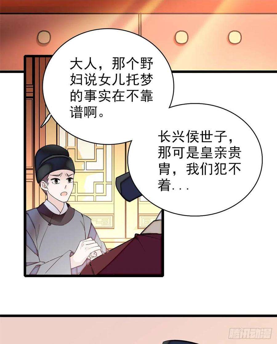 似锦72话天凉了，让长兴侯伏法吧