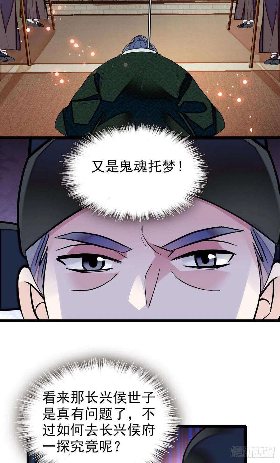 似锦72话天凉了，让长兴侯伏法吧