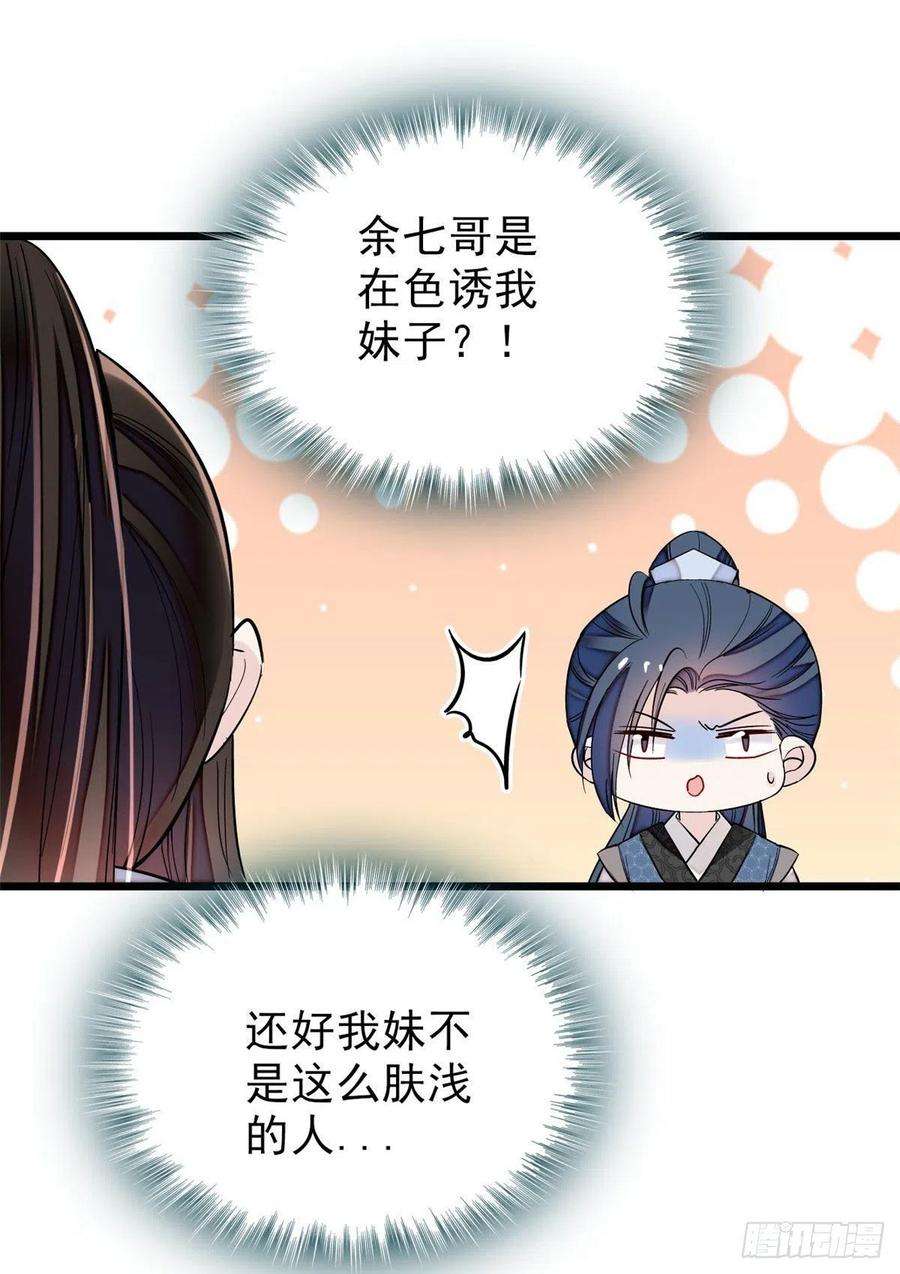 似锦72话天凉了，让长兴侯伏法吧