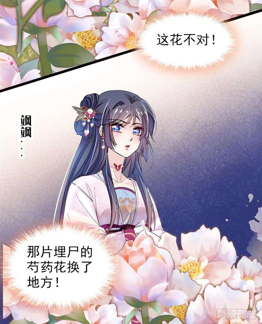 似锦73话 尸体呢？
