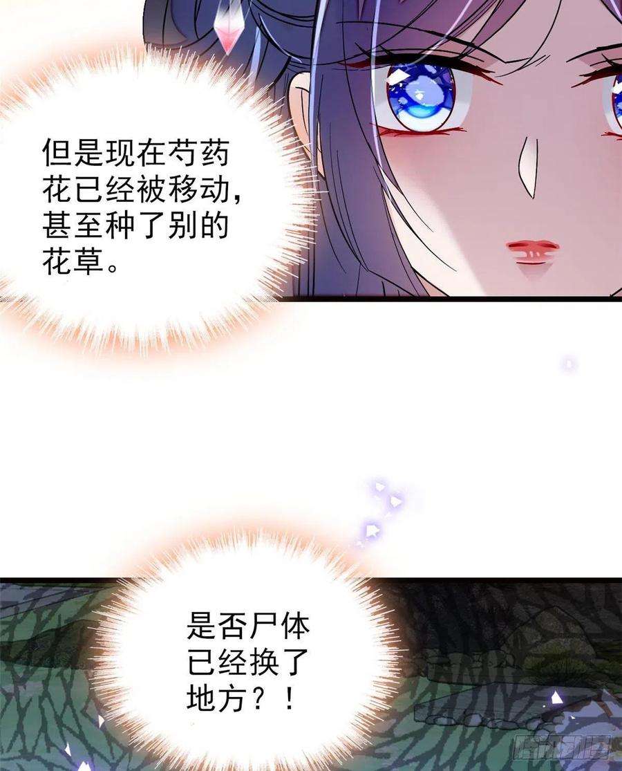 似锦73话 尸体呢？