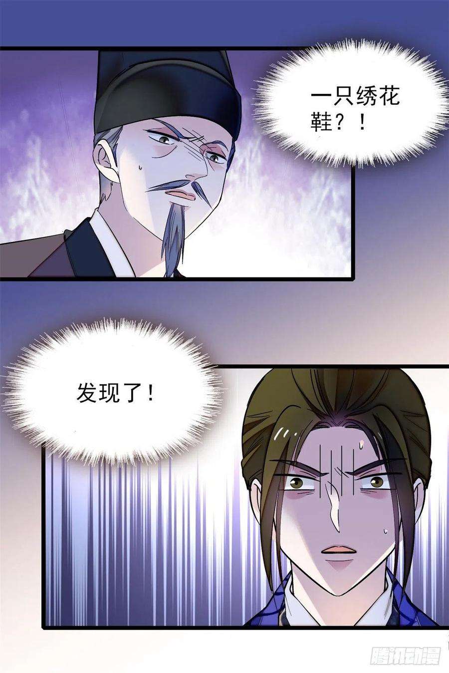 似锦74话 一只绣花鞋